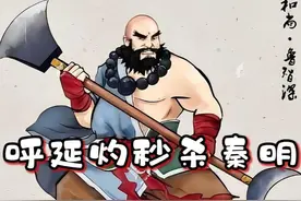 双鞭呼延灼率军围剿梁山泊，一招就秒杀了秦明雷横朱仝三员大将视频封面