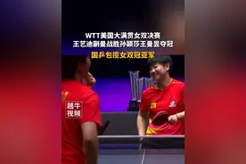 7月13日，WTT美国大满贯女双决赛，王艺迪蒯曼战胜孙颖莎王曼昱夺冠，国乒包揽女双冠亚军#世界冠军 #体育精神 #乒乓球 #我们是冠军