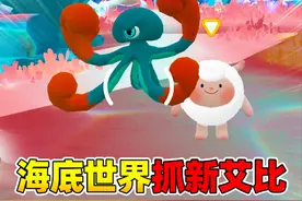 蛋仔派对：海底世界抓到蛮拳章鱼 #蛋仔派对   #蛋仔奇思妙想计划