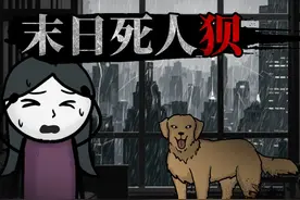 半夜我听到邻居宠物狗说，主人没食物了我要吃了他视频封面