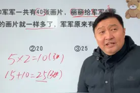 二年级数学同步辅导课堂 做选择题时也有优势 可以用试验排除方法视频封面