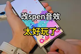 更换三星手写笔Spen音效，好玩又好笑 #三星  #数码科技 #Spen视频封面