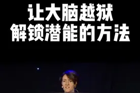 科学发现让大脑越狱，解锁大脑所有潜能的方法，0成本，每天只要5-10分钟。#科普 #脑科学 #涨知识