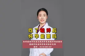 吃了毓婷后怀孕能要吗 #紧急避孕药 #避孕药 #意外怀孕 #硬核健康科普行动
