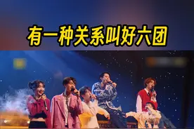 #有一种关系叫好六团  好六这个大家庭的关系真的好感人，一首《不完美小孩》唱进了每个人的心里~#你好星期六 #湖姐综艺大赏视频封面