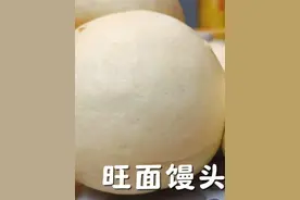 发旺的面怎么做好馒头？面点师分钟技巧，蓬松柔软，不失筋道