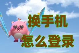 换手机了蛋仔账号怎么转移. #蛋仔派对  #蛋仔奇思妙想计划