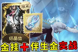 闪现一空道心已崩！孽蜥金挂【进化】搭配伴生金实战！#第五人格视频封面