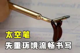 神奇的太空笔，在太空失重下也能书写，如何工作的？ #知识视频封面