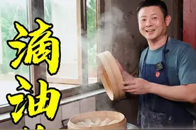 四川名小吃烫面滴油蒸饺在家就能做，小孩看了都会的详细教程视频封面