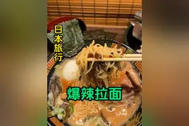 挑战日本爆辣拉面，看看小日子的辣度能不能把我辣蒙了 #日本 #海外华人 #一兰拉面视频封面