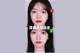 水光唇釉这么涂才好看！保姆级教学，新手必看#嘟嘟唇#妆教#镜面唇釉 