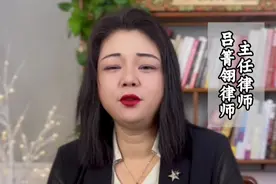 父亲刚去世同居的人就转走100万，能要回吗？ #南京 #法律咨询 #家庭 #律师 #情感视频封面