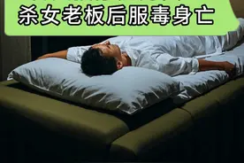 盲人按摩店男员工杀女老板后服毒身亡 据泸州市公安局江阳区分局通报：3月26日，我区南城街道下平远路某盲人按摩店内发生一起刑事案件。经查，盲人按摩店员工唐某（男，42岁，视力残障人士）因琐事纠纷持刀将该店经营者范某某（女，41岁，视力残障人士）杀害后，逃至某酒店内服毒身W。目前，案件还在进一步侦办中。#按摩放松 #老板 #律师 #普法小剧场 #警方通报视频封面