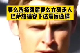 为了完成新援注册，巴萨给德容下达了最后通牒…未来这位荷兰中场将何去何从？#巴萨 #德容 #转会大事件 视频封面