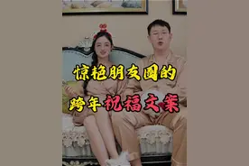 惊艳朋友圈的跨年祝福文案 #新春祝福 #拜个抖音年视频封面
