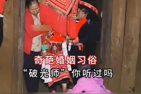 女孩在嫁人前必须和破光师举行仪式 #民族特色民族文化 #婚姻视频封面