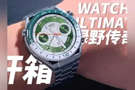 华为WATCH ULTIMATE 绿野传奇 非凡探索 开箱