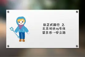 北京地铁15号线 望京西→安立路 #北京 #地铁 #北京地铁 #旅游视频封面