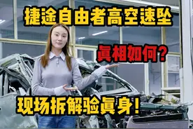 200米高空速坠，拆解捷途自由者的“铁血真身” #捷途自由者  #鄂尔多斯空投汽车  #捷途到底有多硬视频封面