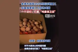 #余承东 自驾15小时回深圳复工，后备箱装了几百枚鸡蛋视频封面