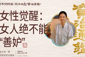 资治通鉴815丨可悲！古代重臣的家风之殇！ #资治通鉴视频封面