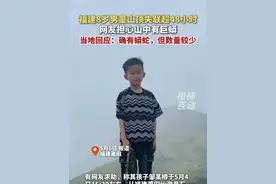 福建8岁男童山顶失联超48小时，网友担心山中有巨蟒，当地回应：确有蟒蛇，但数量较少 #失联 #寻亲 #蟒蛇视频封面