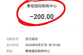 陕西西安一车主遭遇高价停车费，一个小时收费200元、有发票。商场工作人员：知道这事，正在核实。视频封面