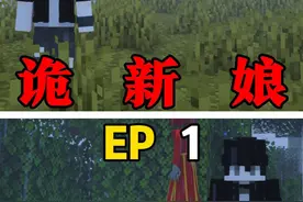 【诡新娘】她似乎想要抓走我？ #我的世界 #小凡 #诡新娘