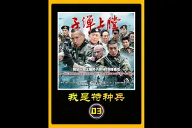 排长训练旧疾复发沦为废人 不明情况的连长上门质问特种兵队长