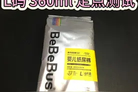 BeBeBus，装仔运动，L码360ml，定点测试 除了贵没毛病！#纸尿裤视频封面
