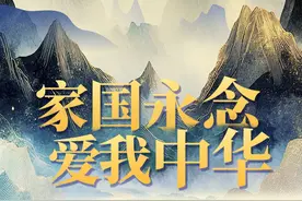 AI微视频｜家国永念 爱我中华 山河凝望处，英魂永驻时。八十年前，抗日先烈们以血肉之躯抵挡枪林弹雨，换得今日山河无恙、家国安宁。清明时节，铭记历史，传承爱国主义精神。山河为证，永念英烈，共铸中华之魂。视频封面