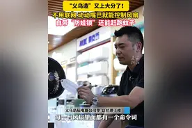 #“义乌造”风扇这次上大分了 ！不用联网，动动嘴巴就能控制风扇！ 自带“防娃锁”还能赶跑蚊子（供稿：义乌融媒）#你好义乌
