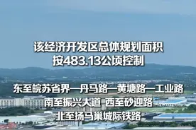 3月18日，安徽省人民政府批复，同意筹建安徽马鞍山江宁博望经济开发区！（编辑：吴丹）#马鞍山广播电视台 #城市规划 #经济发展视频封面