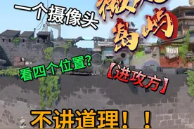 进攻方卫星监控~快@你放常规监控的朋友来学！ #无畏契约一图攻略 #无畏契约教学 #无畏契约视频封面