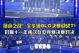 宿命之战！T1晋级S14决赛，全华班时隔十一年再次在世界赛决赛对决Faker与T1#T1晋级S14决赛 #T1击败GEN晋级决赛 #BLG决赛对战T1 #S14总决赛视频封面