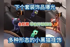 无畏契约下个套装曝光，会眨眼带有开枪联动的小猫挂饰你们喜欢吗