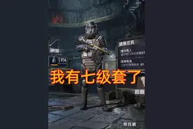 #和平精英 #地铁逃生 经过了不懈的努力，我终于有了七级套