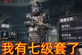#和平精英 #地铁逃生 经过了不懈的努力，我终于有了七级套