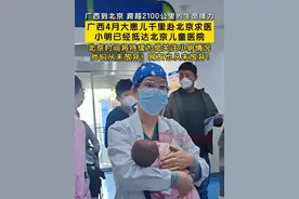广西到北京，跨越2100公里的生命接力！4月29日，#广西4月大患儿千里赴北京求医  ，11时26分，小明已经抵达北京儿童医院。北京时间将持续为您关注小明情况，他们从未放弃！网友也从未放弃！小明加油！（记者 李鹏毅 王易楚）视频封面