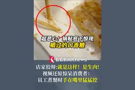 恶心！#锅贴下藏嚼过的口香糖  ，店家狡辩“是生肉” #中国台湾  #食品安全