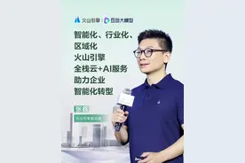 火山引擎的产品和服务在大模型时代飞速迭代进化，走向更加智能化、行业化、区域化。#火山引擎 #豆包大模型日均tokens使用量超五千亿 #获得人生照片已经nextlevel视频封面