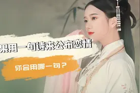 【25个七夕告白诗句】如果用一句诗对TA说“爱你”，你会用哪一句视频封面