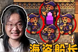 超级黑暗欺骗海盗船长来咯！ CGLO#一命通关视频封面