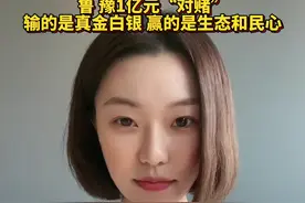 👍鲁、豫1亿元“对赌”：输的是真金白银，赢的是生态和民心。#鲁豫有约 #生态环境 