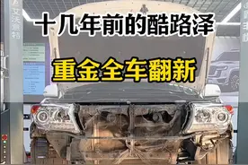 又一台酷路泽重金翻新全程！ #老车翻新 #酷路泽 #大修发动机 #一镜到底视频封面