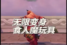 如果魔兽世界出食人魔种族我必冲之！ #魔兽世界二十周年