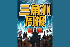 首期三角洲经济周报！ #三角洲行动新手教学  #三角洲行动