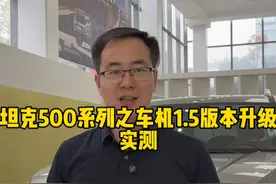 坦克500车型车机升级到1.5版本有哪些区别和变化，你知道吗 #坦克500