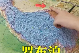 罗布泊，地理分析！@环球地理探索视频封面